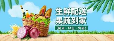 蔬菜水果海报banner模板