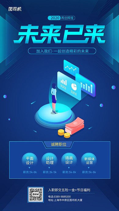 科技感招聘创意手机海报
