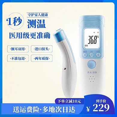 医疗温度计测温仪主图模板