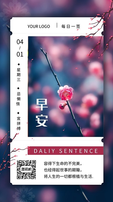 简约紫色文艺早安日签宣传手机海报