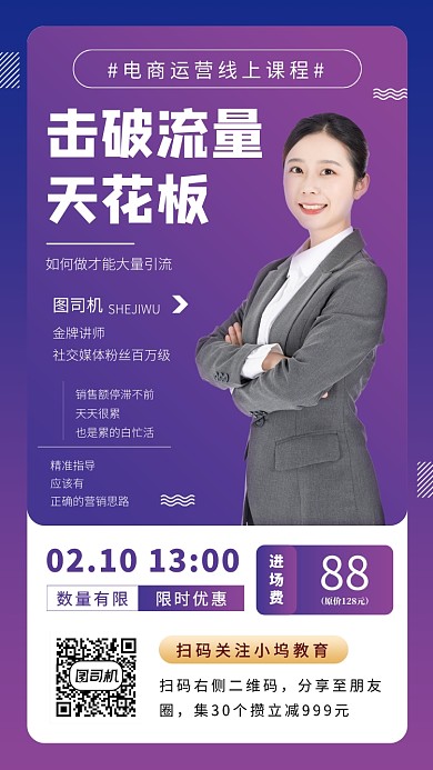 运营营销培训手机海报