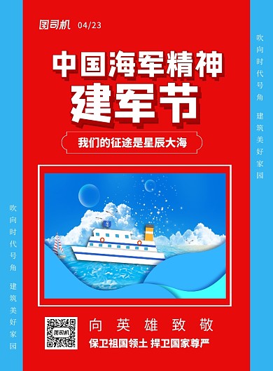 海军建军节印刷海报