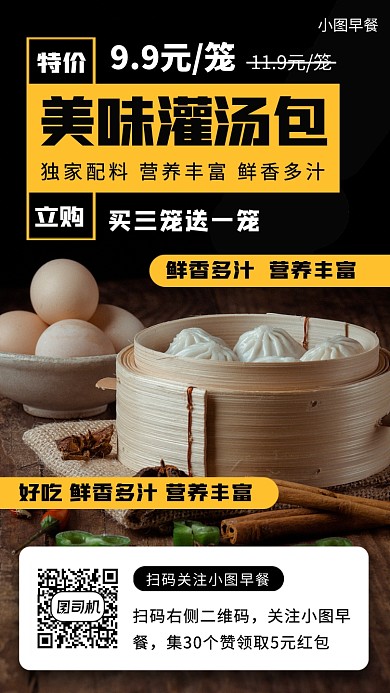 美食推荐手机海报