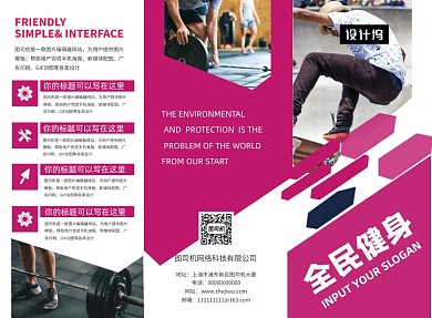 高档大气全民健身三折页模板