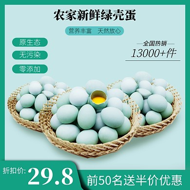 鲜鸡蛋电商直通车主图