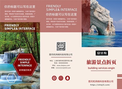 时尚旅游度假景点指南三折页模板