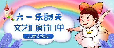 蓝色卡通六一儿童节公众号首图