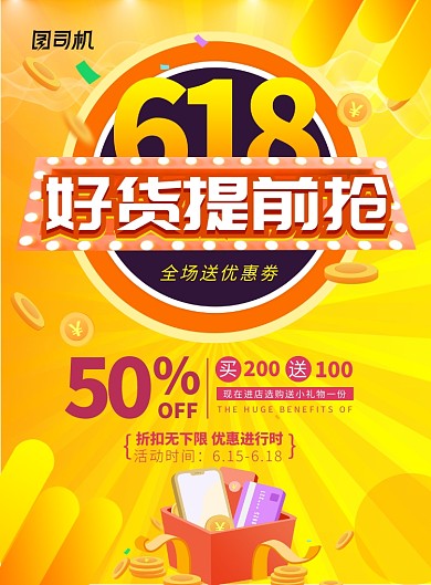 618电商促销炫彩渐变设计感印刷海报