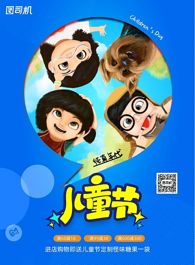 童趣六一儿童节插画海报