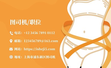 橙色美容美体名片