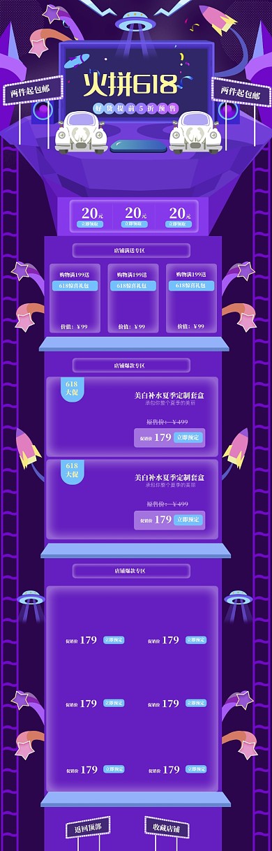 紫色卡通618购物送礼电商首页