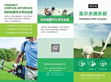 高尔夫球俱乐部宣传三折页模板