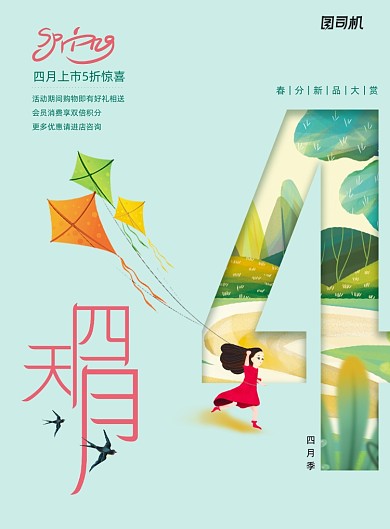 简约时尚4月好宣传海报