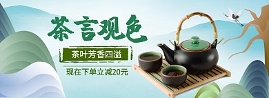 春季茶叶banner模板