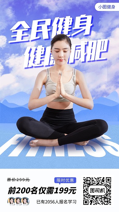 瑜伽健身塑形手机海报