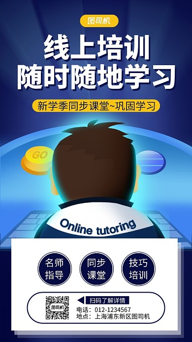 手绘线上培训手机海报