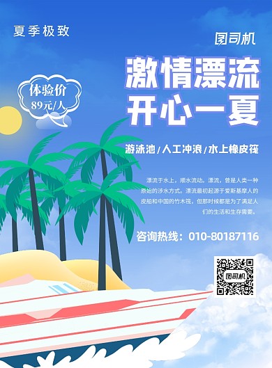 激情漂流夏季蓝色印刷海报