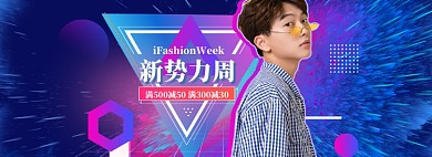 男装上新海报banner模版