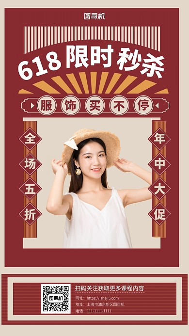 红色复古618限时秒杀手机海报