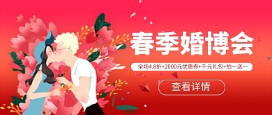 春季婚博会婚纱摄影促销新媒体配图