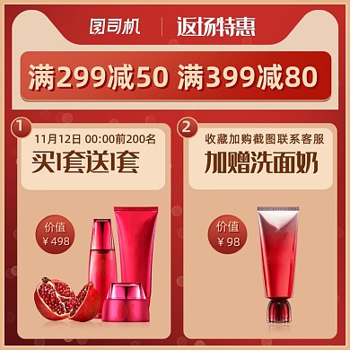 返场特惠美妆护肤品电商活动主图