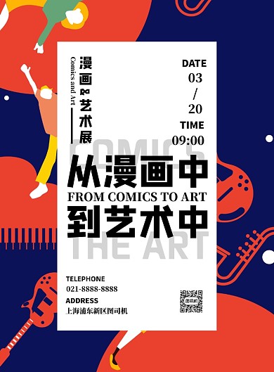 日系卡通漫画艺术活动会展宣传海报