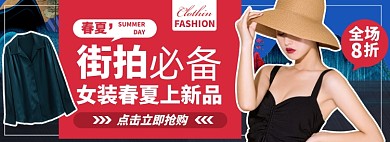 春夏女装淘宝电商banner图