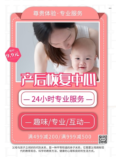 商务产后恢复印刷海报