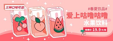 饮品饮料淘宝电商banner图