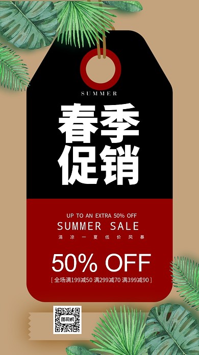 春季促销手机海报