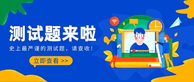 测试题来啦公众号首图
