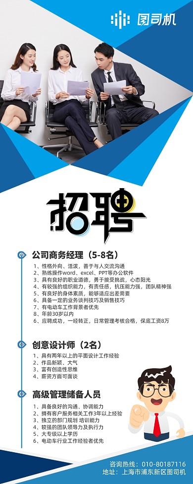 企业招聘人才宣传广告印刷易拉宝