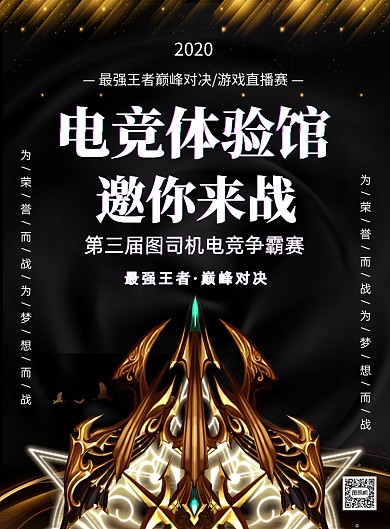 网吧电竞体验馆游戏印刷海报