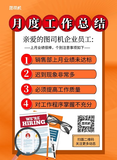 橙色简约企业发布月度工作总结海报