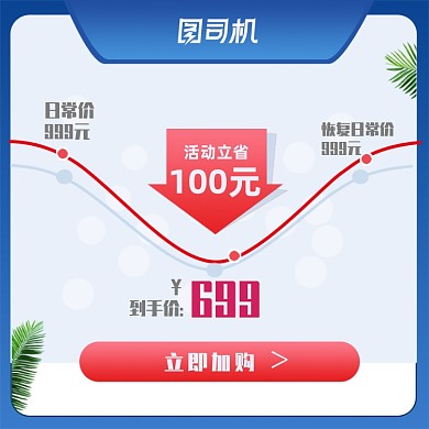 节日蓝色618双十一电商降价促销直通车主图