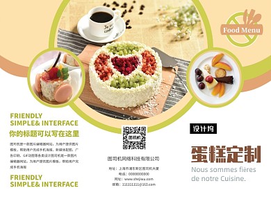 唯美美食蛋糕烘焙三折页模板