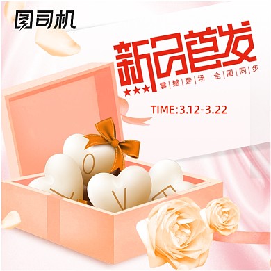 粉色春季上新新势力周化妆品珠宝主图