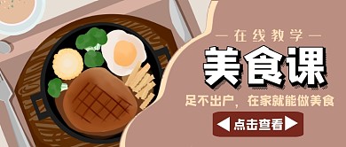 在线美食教程首图