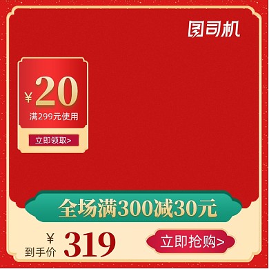 红色中国风促销618双十一电商天猫直通车