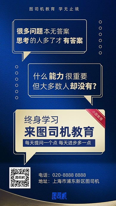 教育培训学校手机海报