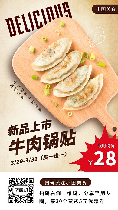 美食推荐手机海报