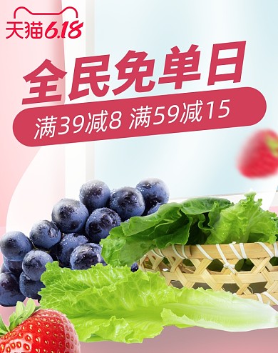 新鲜果蔬生鲜粉色清新海报