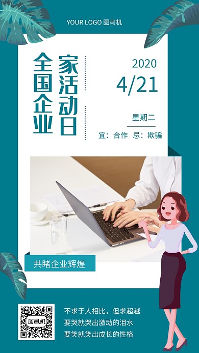 简约文艺企业家活动日宣传手机海报