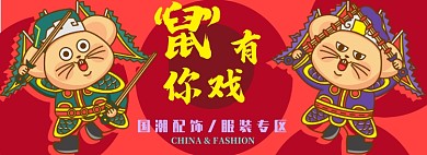 国潮电商淘宝banner图