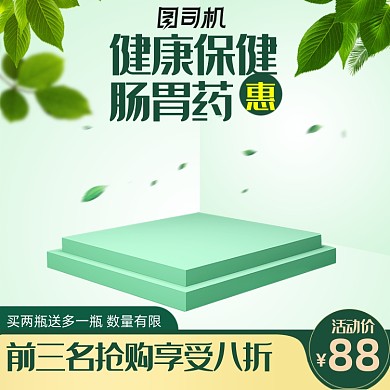 简约保健肠胃药主图