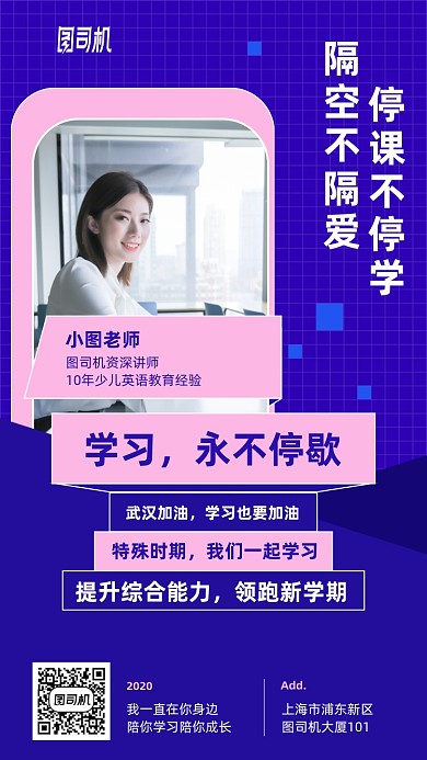 隔空不隔爱上课培训手机海报