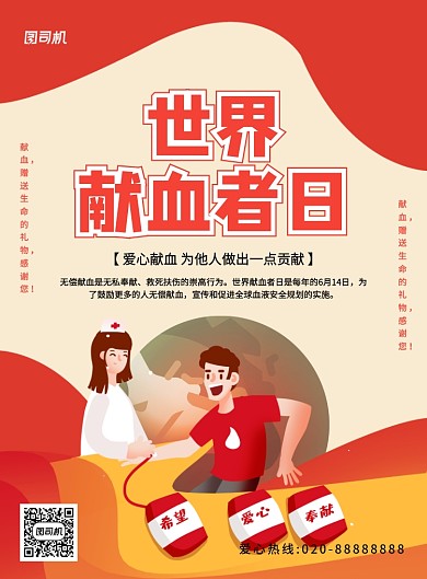 红色创意手绘插画世界献血者日宣传海报