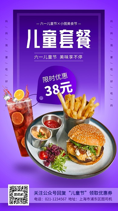 六一儿童节美食推荐手机海报