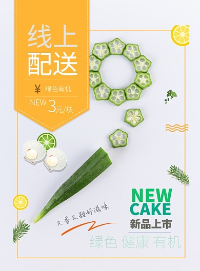 蔬菜线上配送印刷海报