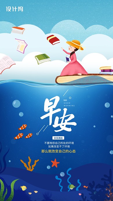 早安日签简约文艺手机海报